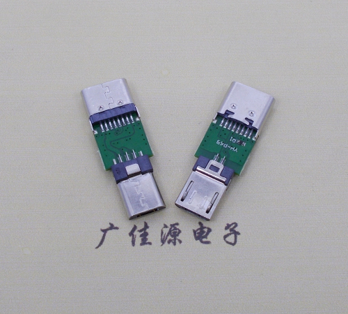 横沥镇USB  type c16p母座转接micro 公头总体长度L=26.3mm