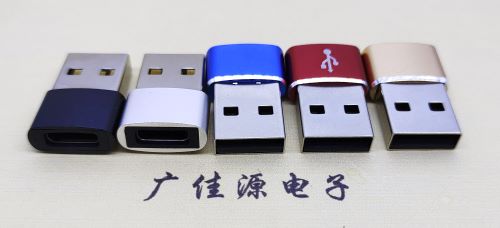 横沥镇 USB2.0转接头 USBA公转TYPE-C口插座 适合充电接口